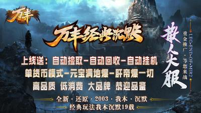 万丰经典沉默传奇最新版下载