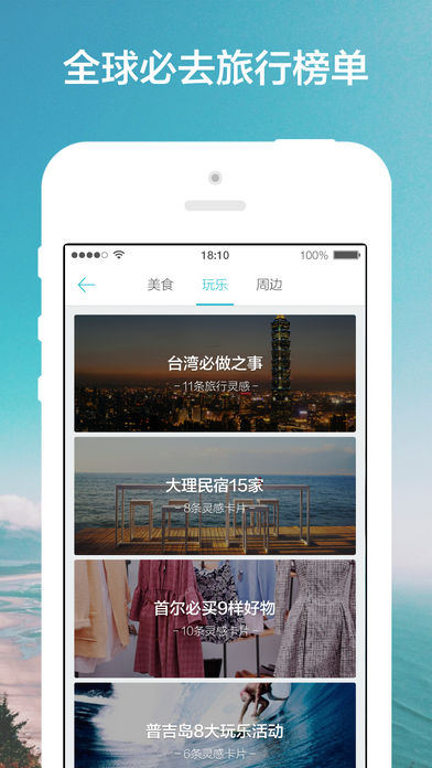 氢气球旅行手机版下载