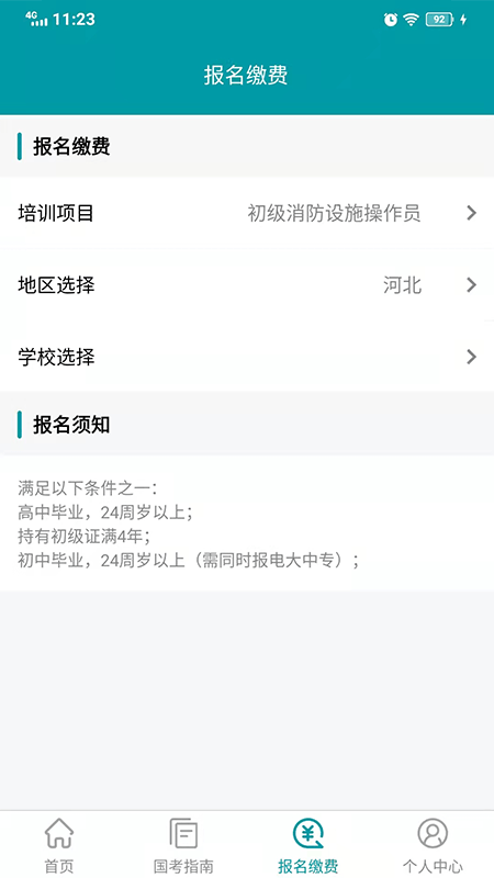 检安消防APP下载