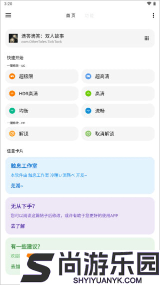 lt画质助手官方正版下载