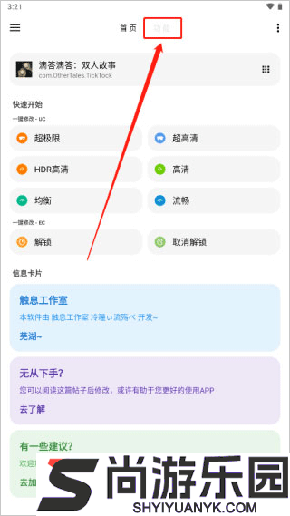lt画质助手官方正版下载