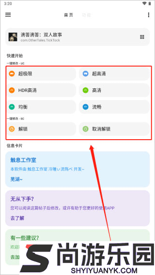 lt画质助手官方正版下载