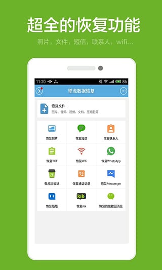 壁虎数据恢复免费版下载