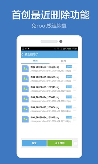 壁虎数据恢复免费版下载