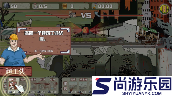 建筑队大战僵尸手机版下载