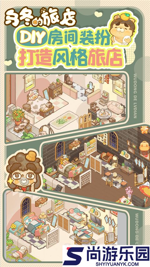 乌冬的旅店国际服下载