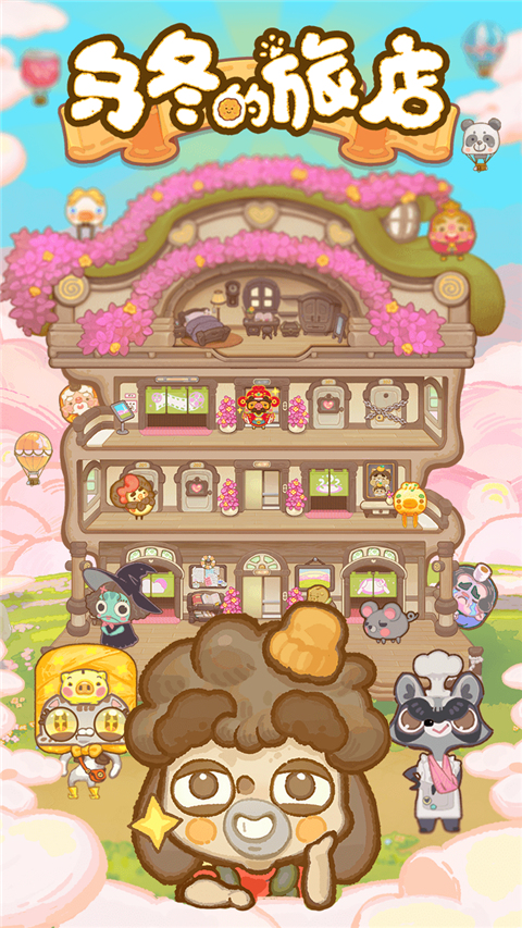 乌冬的旅店国际服下载