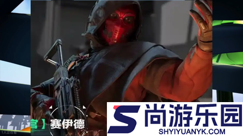 三角洲行动赛伊德怎么判断刷新