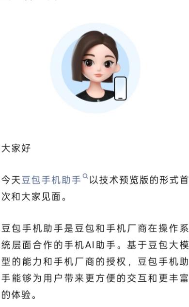 豆包手机助手下载