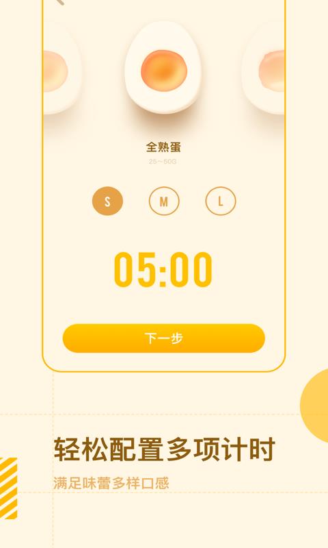 智能烹饪闹钟手机版下载