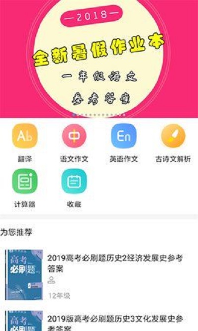 爱习作业百分帮APP下载