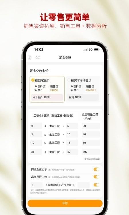 智慧云金店APP下载