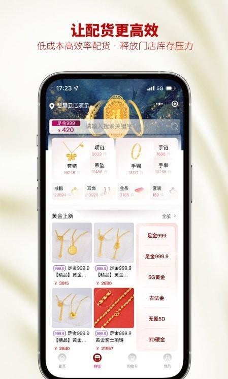 智慧云金店APP下载