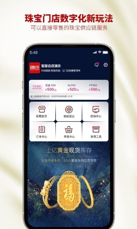 智慧云金店APP下载