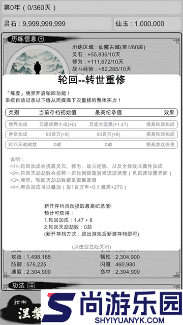 我的修仙人生手游下载