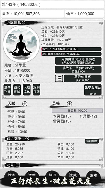 我的修仙人生手游下载