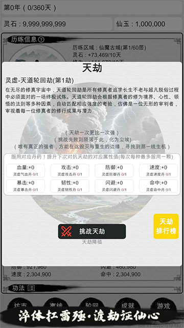 我的修仙人生手游下载