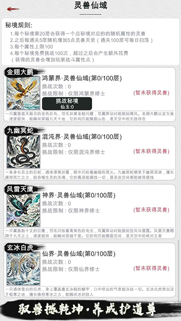 我的修仙人生手游下载