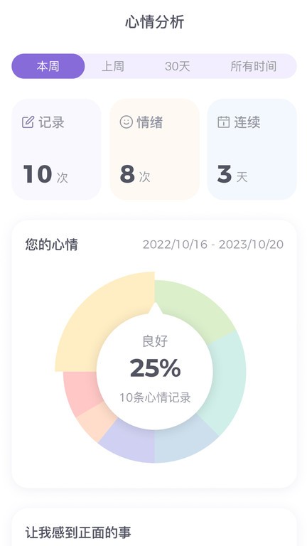 星音情绪日记app下载安装