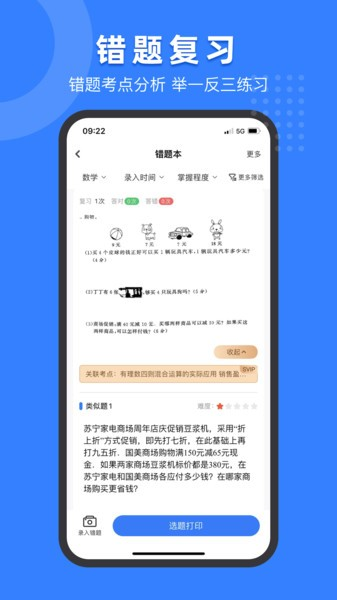 小白试卷宝app下载