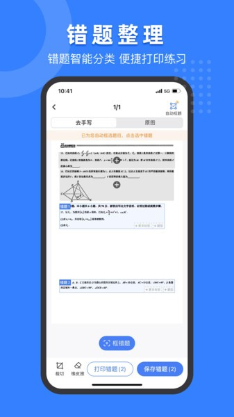 小白试卷宝app下载
