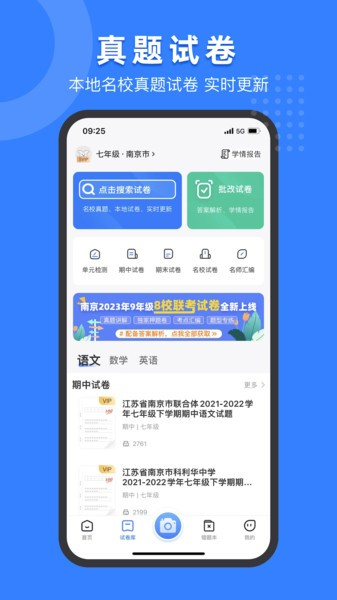 小白试卷宝app下载