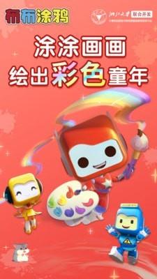 布布涂鸦免费版下载