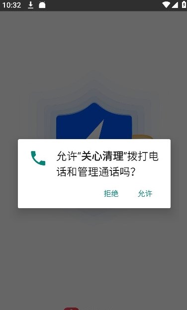 关心清理软件下载