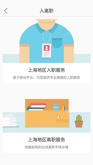 上海外服app下载