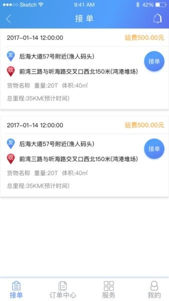 中油物流司机端APP下载
