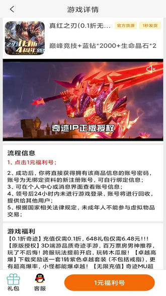 1元嗨玩手游app下载