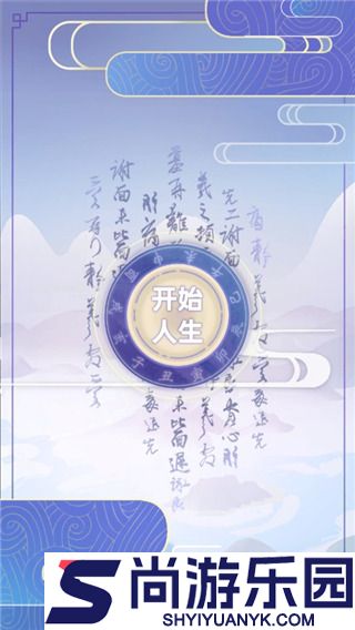 古代人生内置菜单版游戏下载