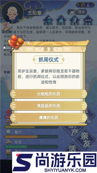 古代人生内置菜单版游戏下载