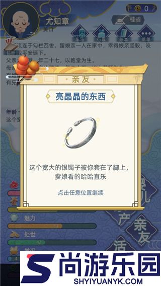 古代人生内置菜单版游戏下载