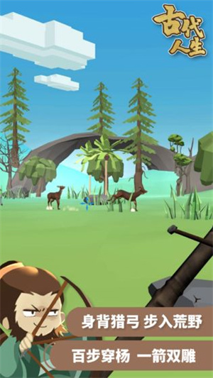 古代人生内置菜单版游戏下载