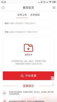 早检测论文查重手机版下载