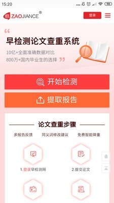 早检测论文查重手机版下载