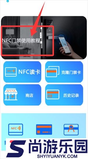 超级nfc钥匙app下载安装