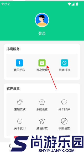 轮班日历app下载安装