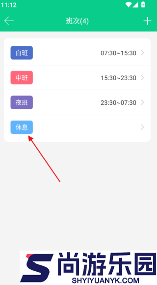轮班日历app下载安装