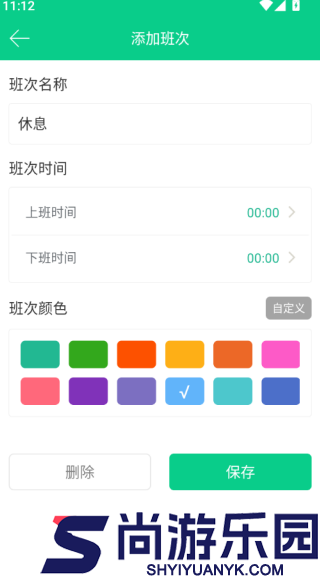 轮班日历app下载安装