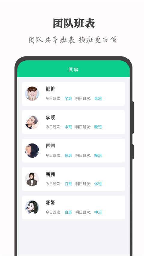 轮班日历app下载安装