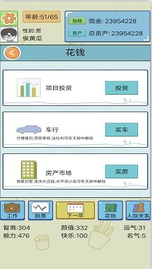 模拟创业人生最新版下载