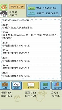 模拟创业人生最新版下载