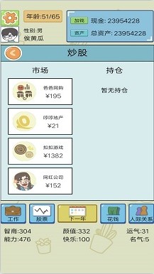 模拟创业人生最新版下载