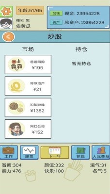 模拟创业人生最新版下载