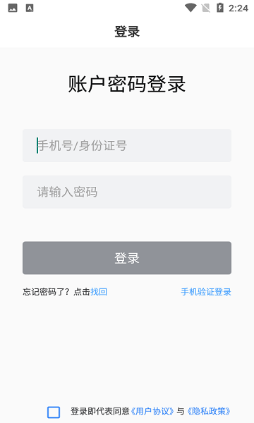 山能e学APP下载