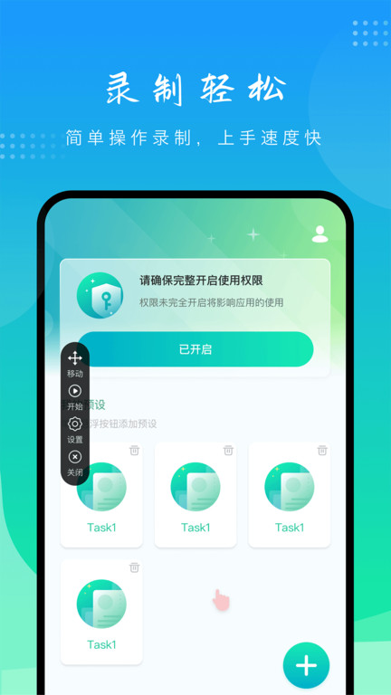 模拟点击器app下载安装