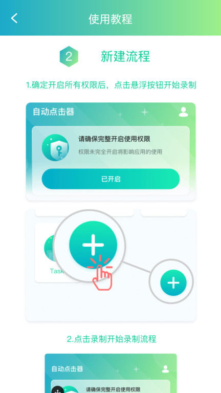 模拟点击器app下载安装