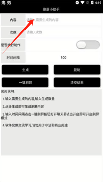 刷屏小助手下载